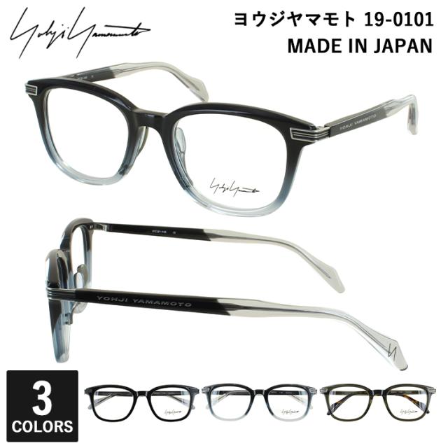 度付きメガネ 度入り 度あり ヨウジヤマモト メガネ YOHJI YAMAMOTO 19-0101 3カラー展開 正規品 やや大ぶりな ウェリントンシェイプ アセテートフレーム 薄型非球面レンズ 近視 乱視 遠視 老眼 度入り 度なし だて 伊達 メンズ 男性 おしゃれ ビジネス カジュアル
