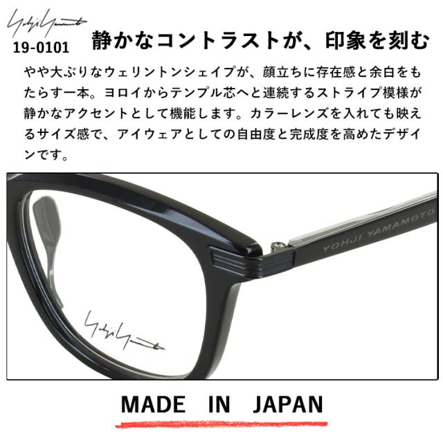 度付きメガネ 度入り 度あり ヨウジヤマモト メガネ YOHJI YAMAMOTO 19-0101 3カラー展開 正規品 やや大ぶりな ウェリントンシェイプ アセテートフレーム 薄型非球面レンズ 近視 乱視 遠視 老眼 度入り 度なし だて 伊達 メンズ 男性 おしゃれ ビジネス カジュアル_5