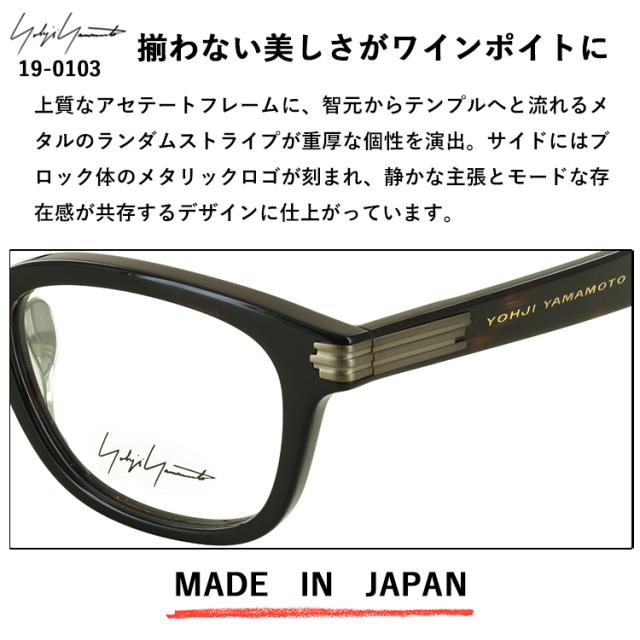 ヨウジヤマモト メガネ YOHJI YAMAMOTO 19-0103 3カラー展開 正規品