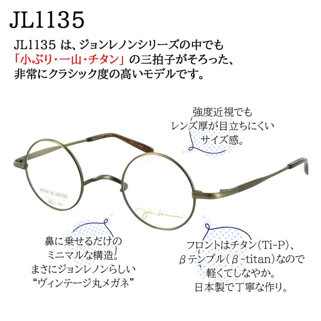 調光サングラス ジョンレノン 日本製 調光メガネ 度付き 度なし 近視 乱視 だて 伊達メガネ メンズ レディース UVカット 一山ブリッジ ラウンド チタンフレーム 小ぶり John Lennon JL1135 色が変わる クリアレンズ 調光レンズ 送料無料_4