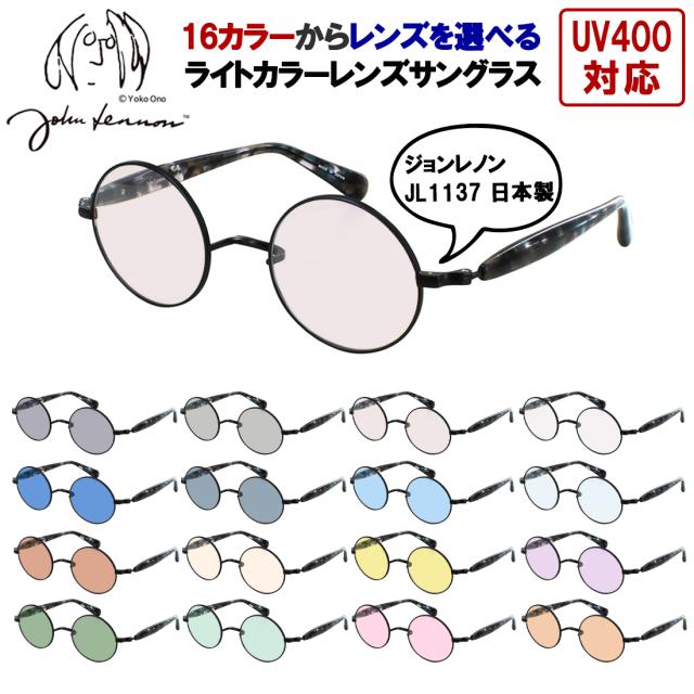 サングラス メンズ レディース 一山ブリッジ ジョン レノン 日本製 UVカット 薄い色 ライトカラー ラウンド 丸メガネ チタンフレーム 小ぶり John Lennon JL1137 鼻パッドがないフレーム 紫外線カット 紫外線対策 UV400 おしゃれ レトロ クラシック SPF50+ PA +++