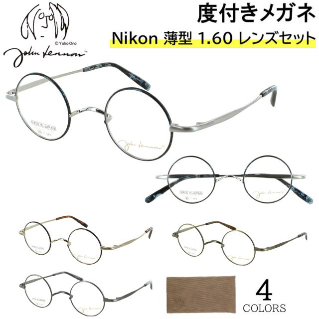 度付きメガネ 度入り 度あり ジョンレノン メガネ John Lennon JL1135 4カラー展開 一山ブリッジ ラウンド チタンフレーム 小ぶり 薄型非球面レンズ 近視 乱視 遠視 老眼 度入り 度なし だて 伊達 メンズ レディース おしゃれ