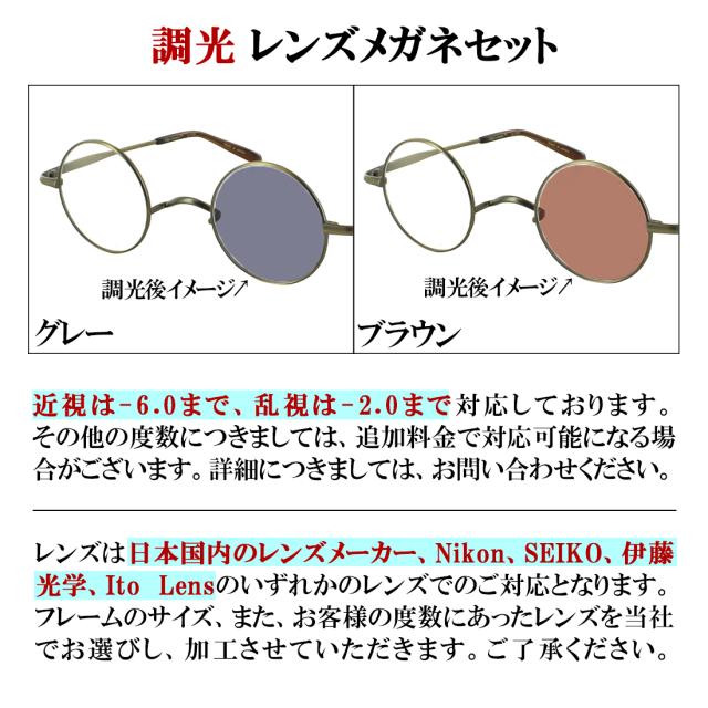 調光サングラス ジョンレノン 日本製 調光メガネ 度付き 度なし 近視 乱視 だて 伊達メガネ メンズ レディース UVカット 一山ブリッジ ラウンド チタンフレーム 小ぶり John Lennon JL1135 色が変わる クリアレンズ 調光レンズ 送料無料_1
