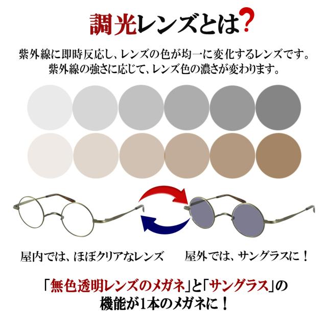 調光サングラス ジョンレノン 日本製 調光メガネ 度付き 度なし 近視 乱視 だて 伊達メガネ メンズ レディース UVカット 一山ブリッジ ラウンド チタンフレーム 小ぶり John Lennon JL1135 色が変わる クリアレンズ 調光レンズ 送料無料_2