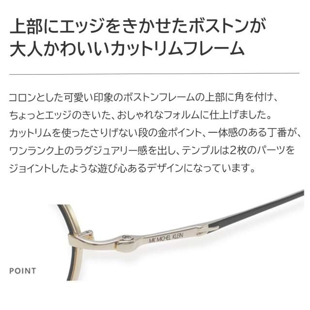 度付きメガネ 度入り 度あり ミッシェル・クラン メガネ MICHEL KLEIN MK-1001 4カラー展開 正規品 多角形 ボストン チタンフレーム クリングス鼻パッド 薄型非球面レンズ 近視 乱視 遠視 老眼 度なし だて 伊達 レディース 女性 おしゃれ モード エレガンス_3