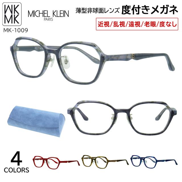 度付きメガネ ミッシェル・クラン メガネ MICHEL KLEIN MK-1009 4カラー展開 正規品 スクエア アセテートフレーム ヨーロップ調 度入り 度あり 近視 乱視 遠視 老眼 度なし だて 伊達 レディース 女性 おしゃれ モード エレガンス 薄型非球面レンズ