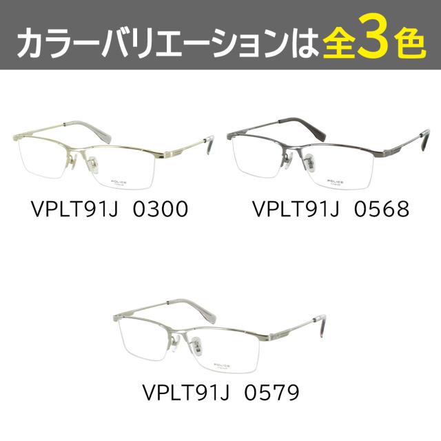 ポリス 度付きメガネ ハーフリム スクエア チタンフレーム 度付き 度あり 眼鏡 メンズ 近視 乱視 遠視 老眼 度なし 伊達 だて ブランド 軽量 軽い POLICE VPLT91J βチタンテンプル クリングス鼻パッド 調整可能 薄型 1.60 非球面レンズセット 送料無料