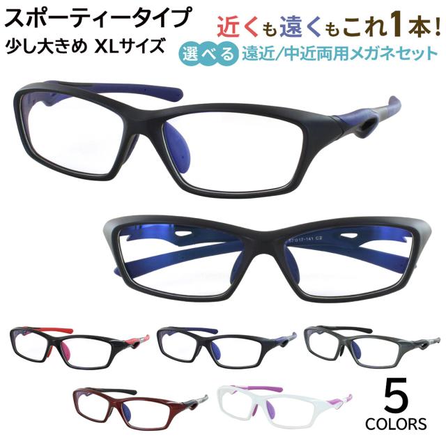 遠近両用メガネ 眼鏡 メンズ 少し大きい XLサイズ 老眼鏡 遠近両用 中近両用 境目なし 累進多焦点 UVカット 歪みの少ない非球面レンズ シニアグラス スポーティー 超弾性 TR90フレーム dm18025 フルリム おしゃれ 調整可能 鼻パッド 送料無料