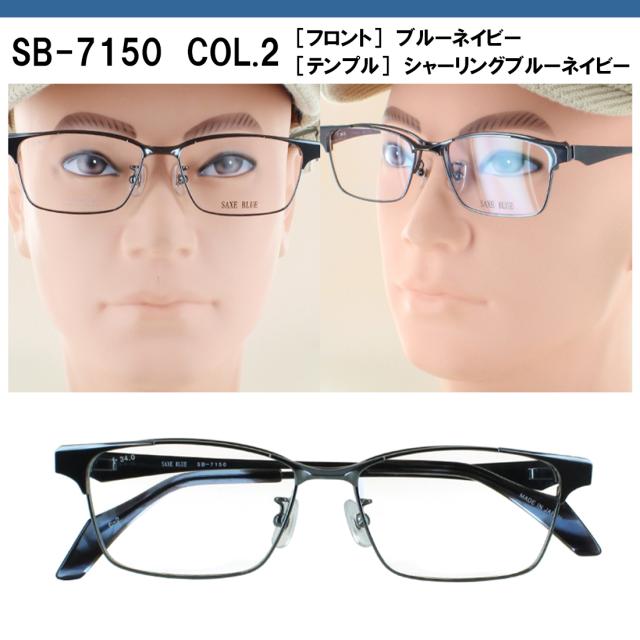 調光サングラス 度付き 度なし 調光メガネ メンズ おしゃれ 跳ね上げ 日本製 UVカット スクエア チタンフレーム βチタンバネ SB-7150 SAXE BLUE ザックスブルー 近視 乱視 だて 伊達メガネ 色が変わる 変色 紫外線カット クリアレンズ 調光レンズ グレー調光 ブラウン調光_10