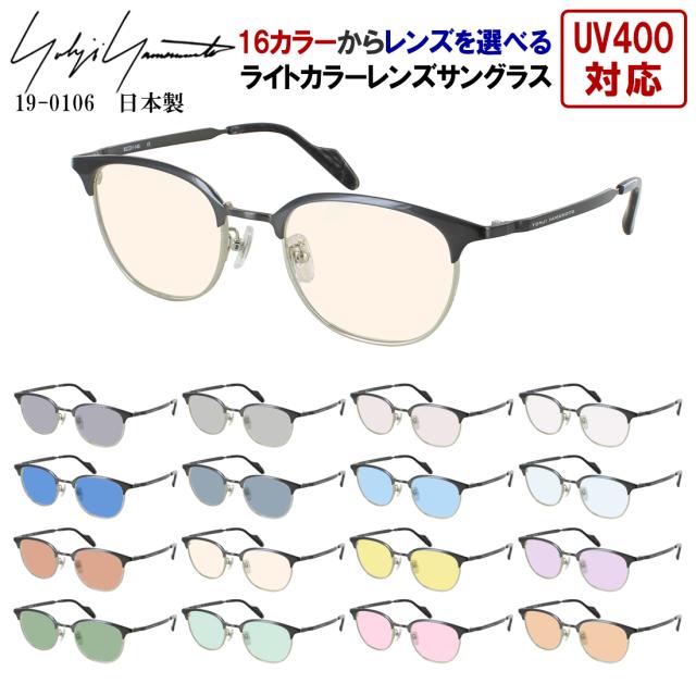 ヨウジヤマモト サングラス メンズ 日本製 薄い色 ライトカラーレンズ UVカット サーモント ウェリントン チタンフレーム YOHJI YAMAMOTO 19-0106 ブランド 国内正規品 紫外線対策 UVカット99% 軽量 UV400 おしゃれ プレゼント ギフト SPF50+ PA +++