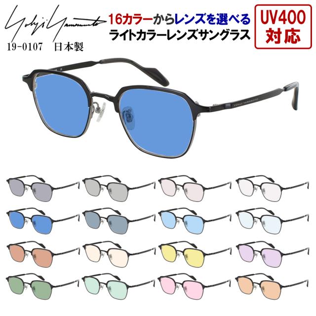 ヨウジヤマモト サングラス メンズ 日本製 薄い色 ライトカラーレンズ UVカット ヘキサゴン 多角形 チタンフレーム 軽量 YOHJI YAMAMOTO 19-0107 ブランド 国内正規品 紫外線対策 UVカット99% 軽量 UV400 おしゃれ プレゼント ギフト SPF50+ PA +++