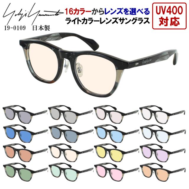 ヨウジヤマモト サングラス メンズ 日本製 薄い色 ライトカラーレンズ UVカット ウェリントン アセテート クリングス鼻パッド YOHJI YAMAMOTO 19-0109 ブランド 国内正規品 紫外線対策 UVカット99% 軽量 UV400 おしゃれ プレゼント ギフト SPF50+ PA +++