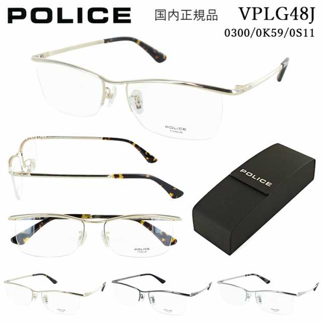 ポリス メガネフレーム 眼鏡 ブランド POLICE メンズ 男性用 ハーフリム チタニウム チタン VLPG48J 0300 ゴールド 0K59  ガンメタル 0S11の通販はau PAY マーケット - ビッグマーケット | au PAY マーケット－通販サイト