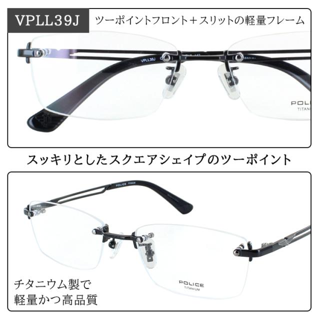 老眼鏡 おしゃれ メンズ ポリス ブランド セミオーダー リーディンググラス シニアグラス 選べる度数 0.25ごと 6.0まで 乱視 ツーポイント ふちなし チタニウム チタン フレーム VPLL39J 0530 0568 0579 ブランド UVカット マルチコート 反射防止 撥水 防汚 国内正規品_3
