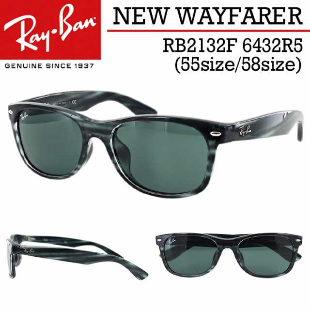 レイバン サングラス Rb2132f 6432r5 2サイズ 55 58 Ray Ban New Wayfarer ニューウェイファーラー ウェリントン メンズ レディース Uvカの通販はau Pay マーケット ビッグマーケット