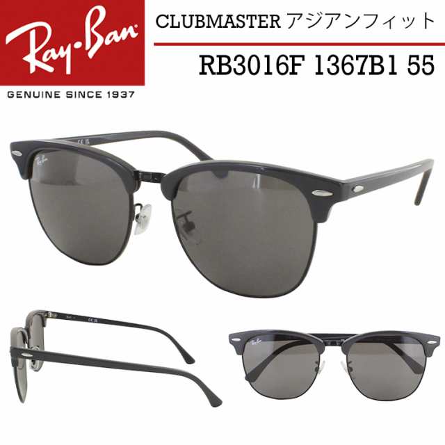 レイバン サングラス クラブマスター RB3016F 1367B1 55サイズ ブロータイプ メンズ レディース 男女兼用 UVカット Ray-Ban  CLUBMASTER ｜au PAY マーケット