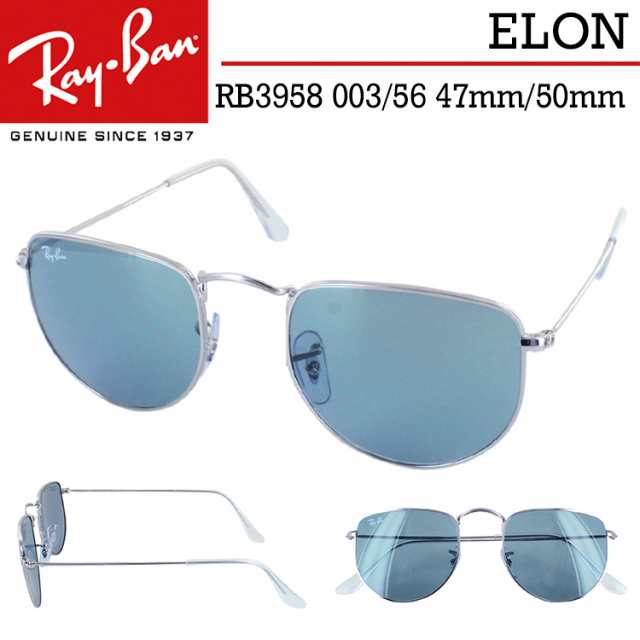 レイバン サングラス RB3958 003/56 47mm 50mm メンズ レディース ELON エロン Ray-Ban メタルフレーム シルバー  ブルー カラーレンズ UV｜au PAY マーケット