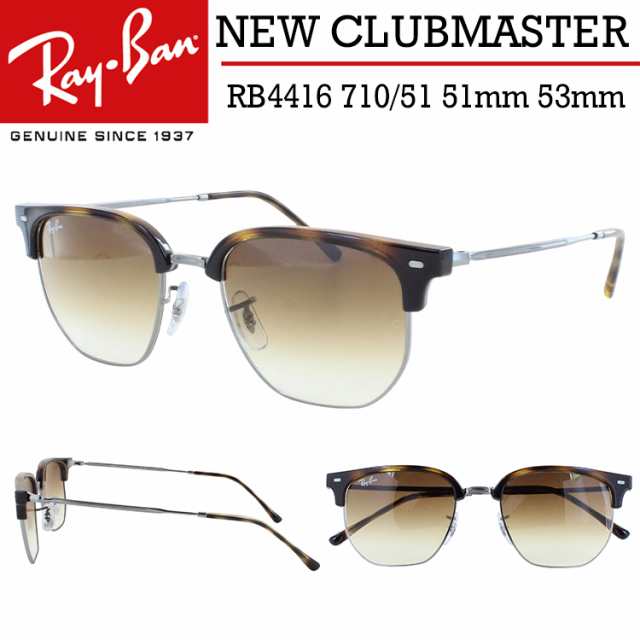 レイバン サングラス ニュークラブマスター RB4416 710/51 51 53 サーモントブロー Ray-Ban NEW CLUBMASTER  ブランド メンズ レディース ｜au PAY マーケット