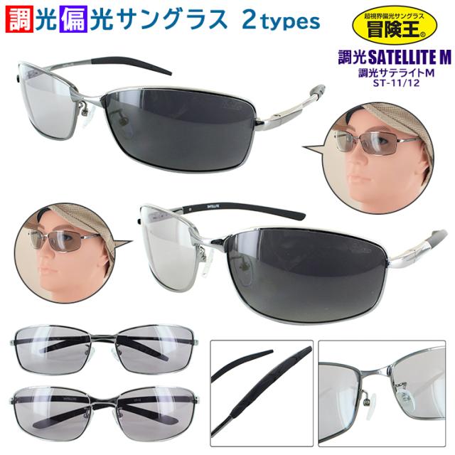 偏光 調光サングラス 偏光サングラス メンズ メタルフレーム ST
