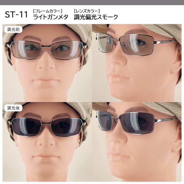 新品 偏光調光サングラス バネ蝶番 ST-11 UVカット メンズ 男性用 偏光 ＋ 調光 ドライブ 釣り 登山 偏光調光サングラス バネ蝶番 ST-11 UVカット メンズ 男性用