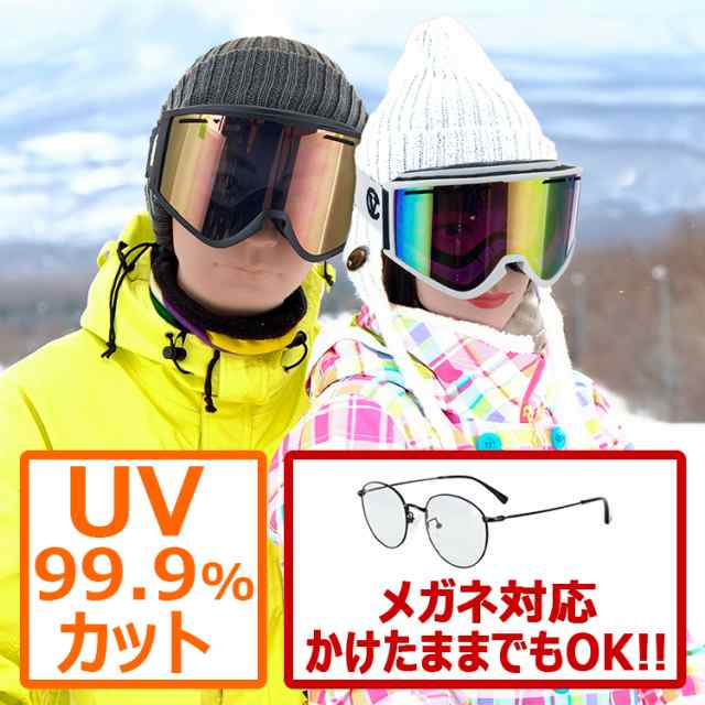 スキーゴーグル 紫外線 UVカット スノーゴーグル スノボ メガネ対応 全天候 - スキー