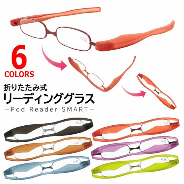 新品 ポッドリーダー スマート ブラウン +1.50 老眼鏡 シニアグラス リーディンググラス 携帯 podreader smart