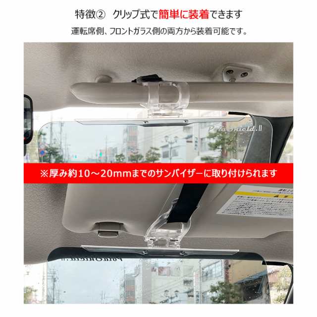 サンバイザー 車 バイザー 偏光 日よけ スクリーン 紫外線 日差し UVカット 国産 車用サンシェード フロントガラス 純国産 ポラシールド2｜au  PAY マーケット