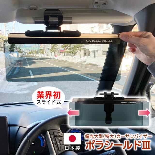 サンバイザー 車 バイザー 偏光 日よけ スクリーン 紫外線 日差し UVカット 特大 LLサイズ フロントガラス 国産 車用サンシェード クリッ