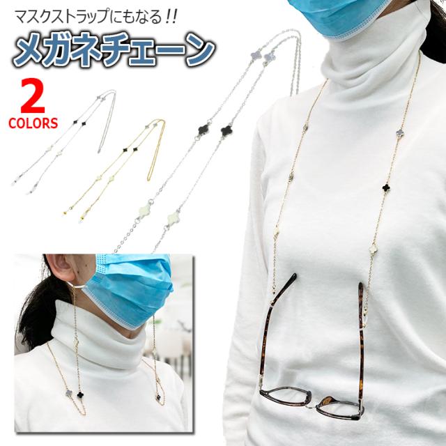 マスクストラップ【220】マスクチェーン 眼鏡ストラップ メガネチェーン Amazon | [SOY'S F] メガネチェーン 【マスクストラップ にも