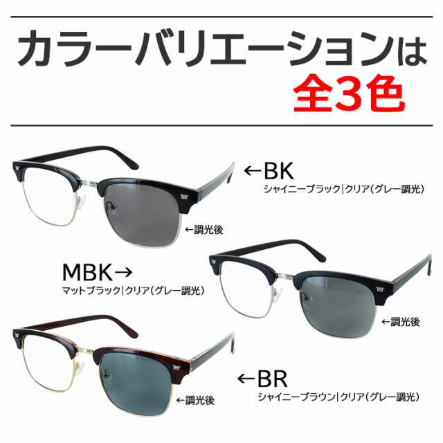 伊達メガネ 調光サングラス ブルーライトカット メガネ PC眼鏡 ダテメガネ おしゃれ 度なし クリアレンズ vx5009c サーモントブロー  グレの通販はau PAY マーケット - ビッグマーケット | au PAY マーケット－通販サイト