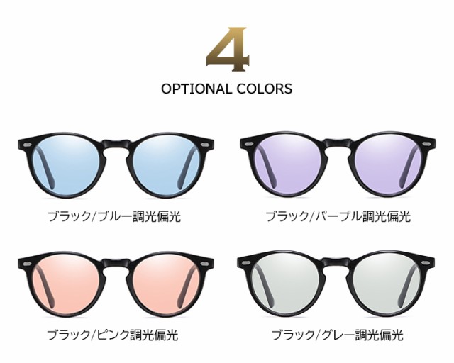 調光サングラス 偏光サングラス レディース メンズ 偏光 調光