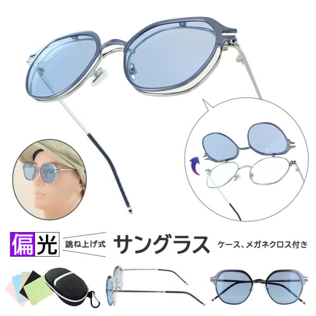 偏光サングラス メンズ レディース UVカット 複式レンズ ダブルレンズ 跳ね上げ式 ブルーライトカット メガネ 度なし メタルフレーム s32013 度付き対応 薄い 色の通販は - ビッグマーケット 通販サイト