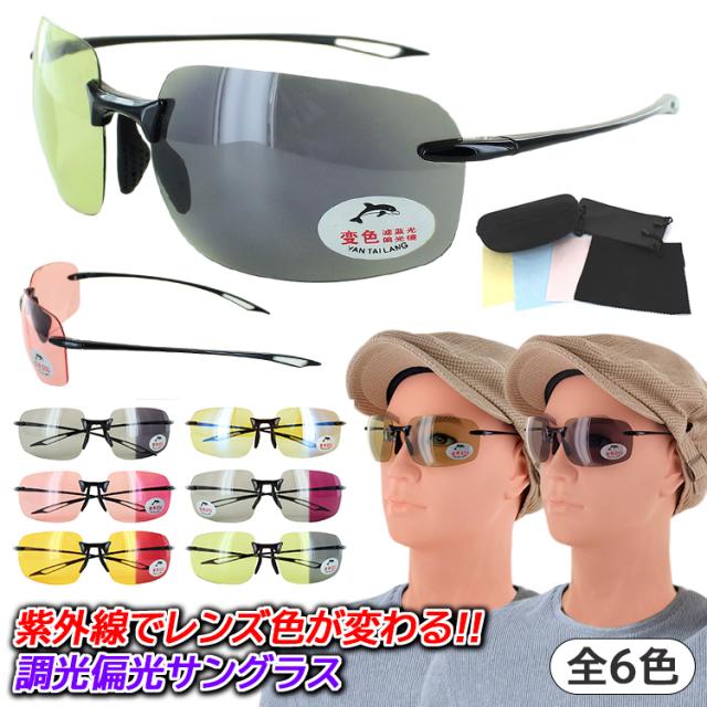 調光偏光サングラス メンズ レディース 偏光サングラス 調光サングラス Uvカット ドライブ 夜間運転 釣り スポーツ 超軽量 約13g ツーポの通販はau Pay マーケット ビッグマーケット