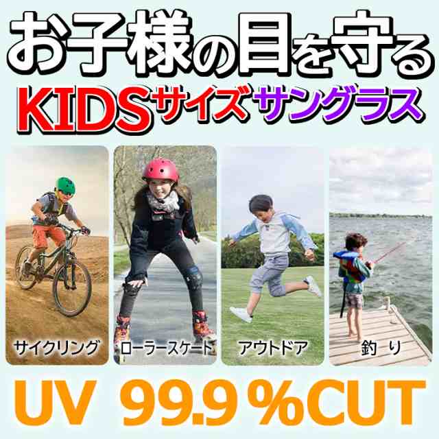 キッズ サングラス 子供用 UVカット 野球 スポーツ サングラス 偏光