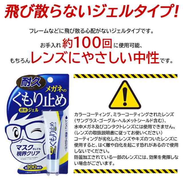 メガネ 曇り止め メガネ くもりどめ 眼鏡 曇り止め メガネ 曇り止め