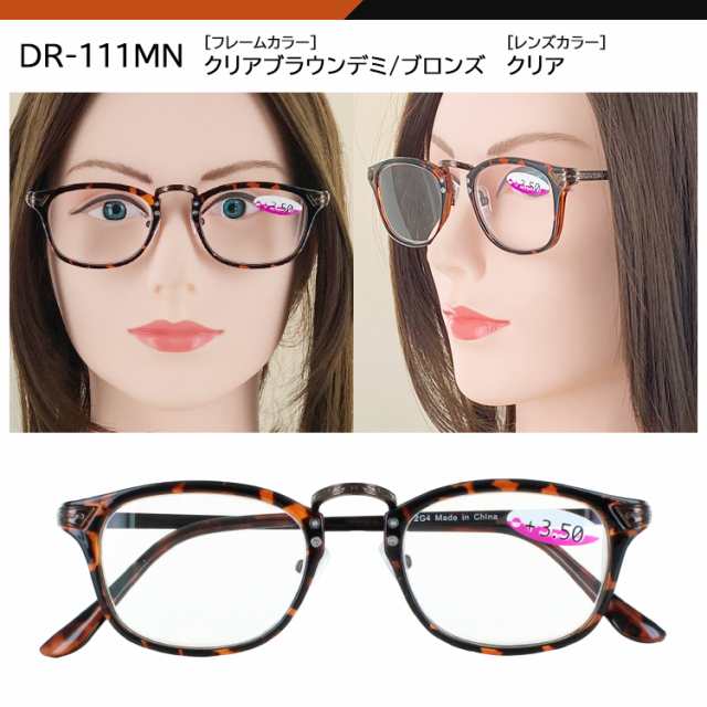 老眼鏡 おしゃれ レディース メンズ リーディンググラス シニアグラス 老眼鏡に見えない コンビフレーム DR-111MN ウェリントン  ブラウンの通販はau PAY マーケット - ビッグマーケット | au PAY マーケット－通販サイト