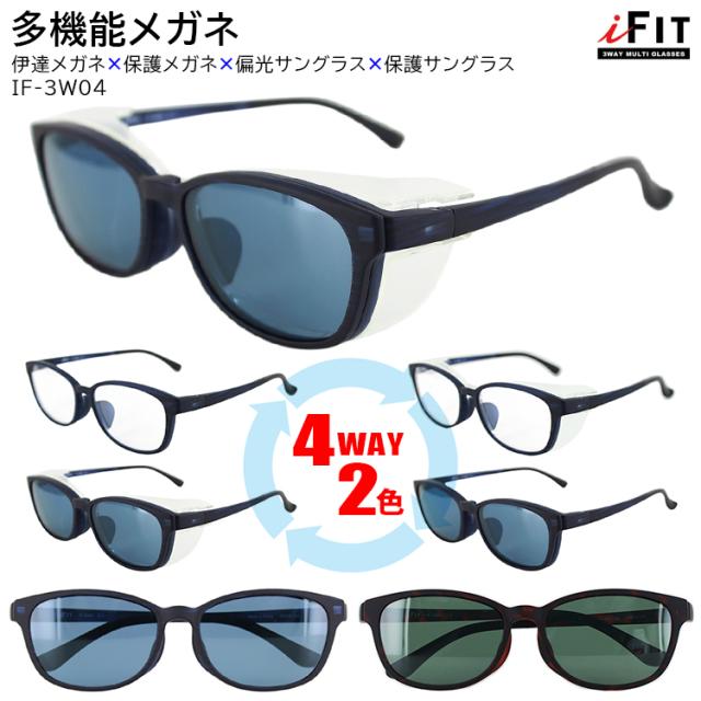 花粉用メガネ  偏光サングラス 花粉メガネ メンズ レディース UVカット 花粉対策 保護メガネ 眼鏡 おしゃれ 伊達メガネ 偏光 カラーレンズ 釣り 車 運転用 IF-3W04 スクエア セルフレーム 多機能メガネ クリップ サングラス フード付き 飛沫 対策 送料無料沖縄以外