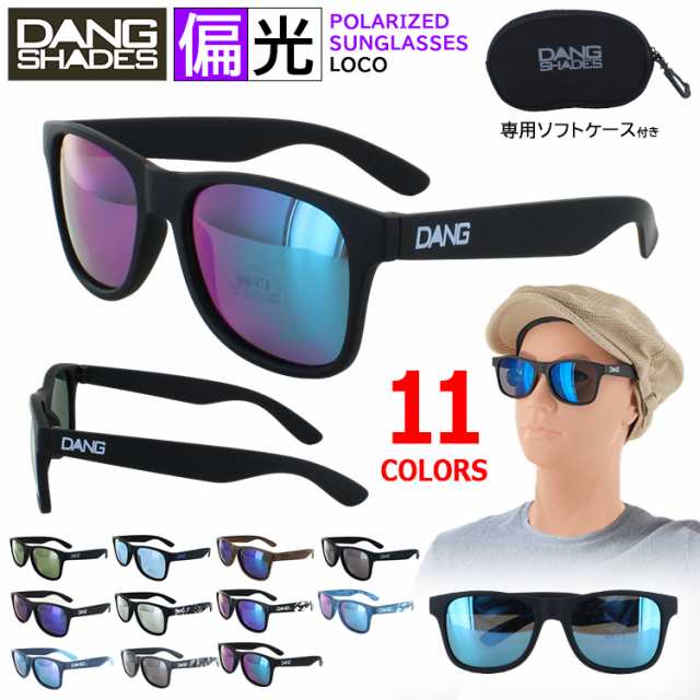 ダンシェイディーズ 偏光サングラス DANG SHADES サングラス レディース メンズ 偏光 UVカット ブランド LOCO 11カラー 釣り  ドライブ 車 運転 おしゃれ 軽量 セルフレーム 国内正規品 ミラーレンズ【送料無料 沖縄以外】 アウトドア レジャー UV400 紫外線99％カットの  ...