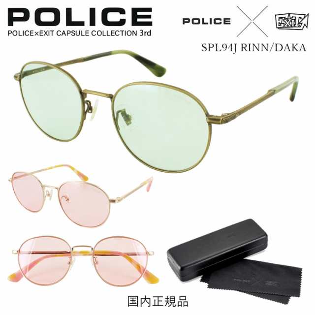 ポリス サングラス レディース メンズ POLICE×EXITカプセルコレクション SPLD94J RINN DAKA イグジット りんたろー。 兼近大樹  かねち の通販はau PAY マーケット - ビッグマーケット | au PAY マーケット－通販サイト