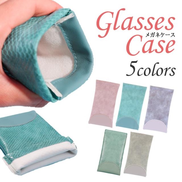 メガネケース メンズ レディース めがね入れ 携帯用 眼鏡 ポーチ