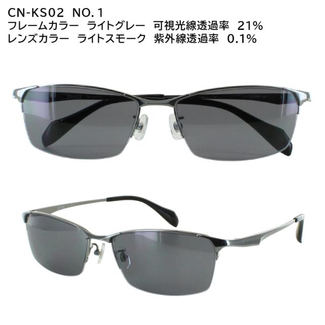 大きいサイズ ビッグサイズ サングラス メンズ チタンフレーム スクエア シェネガ CN-KS01 フルリム CN-KS02 ハーフリム 大柄な人 大きめの顔 UV99%カット 紫外線対策 運転 ドライブ アウトドア レジャーおしゃれ かっこいい シャープ スタイリッシュ_8