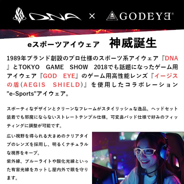 ブルーライトカット メガネ DNA GOD EYE コラボ ゲーム用アイウェア 高性能レンズ イージスの盾 UVカット ブランド スポーティー スクエア ハイカーブ TR90 神威 KAMUI 動く鼻パッド メンズ レディース 男性 女性 eスポーツ オンラインゲーム スマホ パソコン作業_2