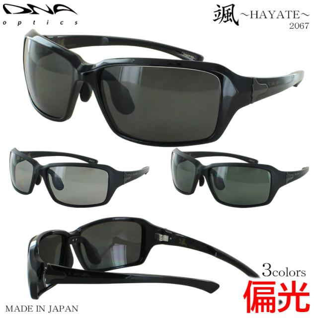 偏光サングラス メンズ DNA 日本製 UVカット ブランド スポーティー スクエア ハイカーブ TR90 颯 HAYATE 動く鼻パッド 釣り 運転用 ドライブ スポーツ 野球 ゴルフ アウトドア 206710 ダークグレー偏光 206711 ライトグレー偏光 206712 グリーングレー偏光 紫外線対策 男性