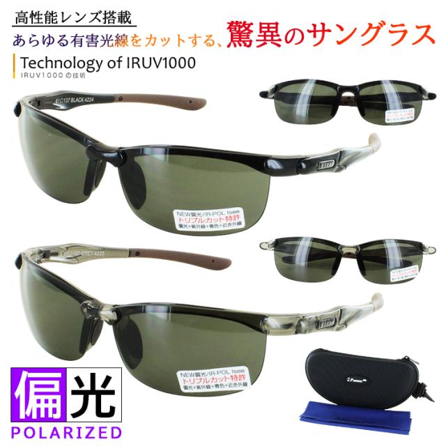 POLA 近赤外線カットサングラス 近赤外線カット サングラス メガネ