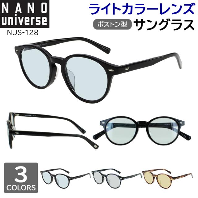 ナノユニバース サングラス メンズ レディース 男女兼用 薄い 色 UVカット 紫外線対策 ブランド ボストン セルフレーム ライトカラーレンズ NU-128 ライトブルー ライトスモーク ライトブラウン 紫外線カット 紫外線対策 NANO universe 国内正規品 おしゃれ