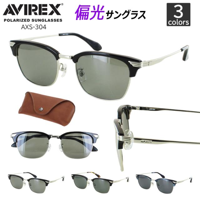 偏光 サングラス メンズ アヴィレックス AVIREX ミリタリーブランド UVカット 2025年モデル AXS-304 サーモントブロー メタルフレーム おしゃれ かっこいい シャープ 車 運転用 ドライブ アウトドア 釣り レジャー アジアンフィット 男性 国内正規品