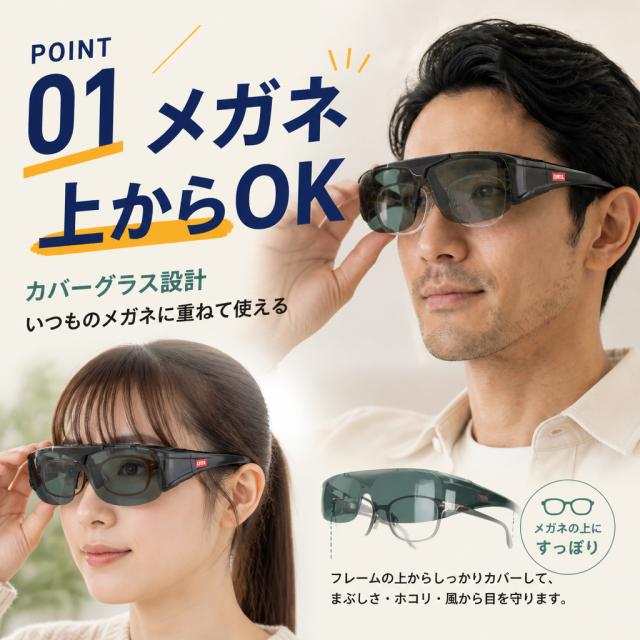 サングラス メガネの上から オーバーグラス 偏光サングラス 跳ね上げ式