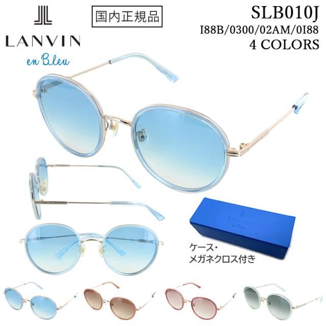 サングラス レディース UVカット ブランド ランバン オン ブルー ボストン ラウンド 丸メガネ メタルフレーム 薄い色 SLB010J I88B ブルー 0300 ブラウン 02AM ピンクベージュ 0I88 グリーングレー ライトカラー グラデーションレンズ アジアンフィット 紫外線対策