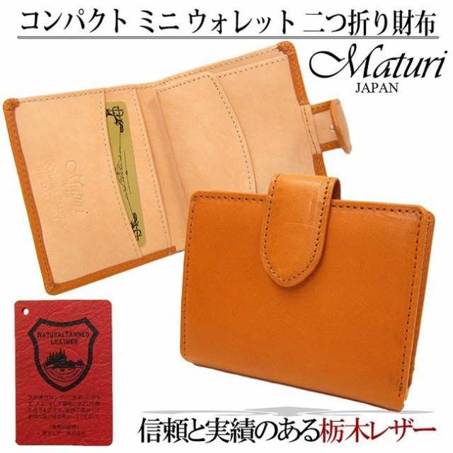 財布 メンズ 二つ折り財布 栃木レザー 本革 牛革 コンパクト ミニ 