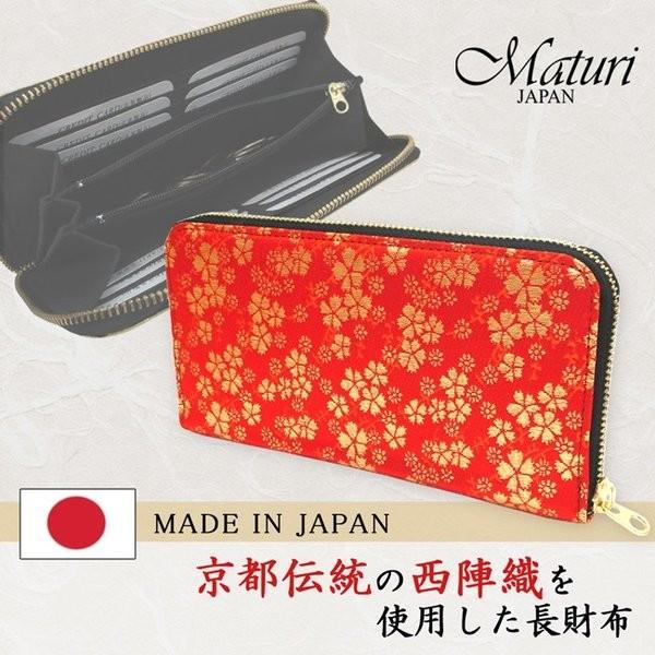 財布 レディース 長財布 京都伝統の西陣織を使用 日本製 和柄 桜 ラウンドファスナー 長財布 Maturi MR-080 ゴールド ピンク レッド プレゼント 女性_8